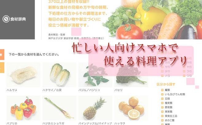 スマホ一つで料理上手!時間がない人のためのおすすめ料理アプリ5選