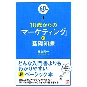 経営学部・経営学科に進む1年生におススメ!!知っておくべきマーケティングの基礎