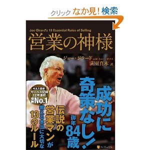 聞くことこそが営業の仕事!?営業のインターンを始める大学生におススメの1冊