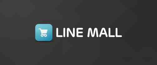 2週間で100万DL!話題の「LINEMALL」って大学生に使える?