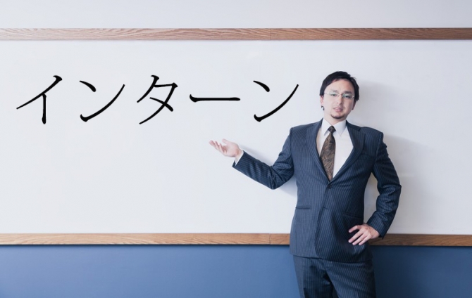 インターンは休学してまで行く価値はあるのか。考える上で参考になる記事5選