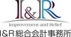 I&R総合会計事務所