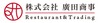 株式会社廣田商事